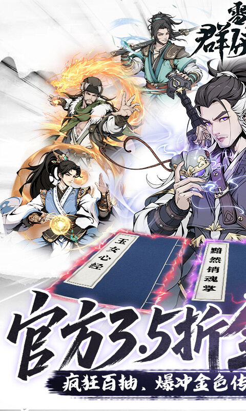 雪刀群侠传-3.5折全明星侠客游戏截图5