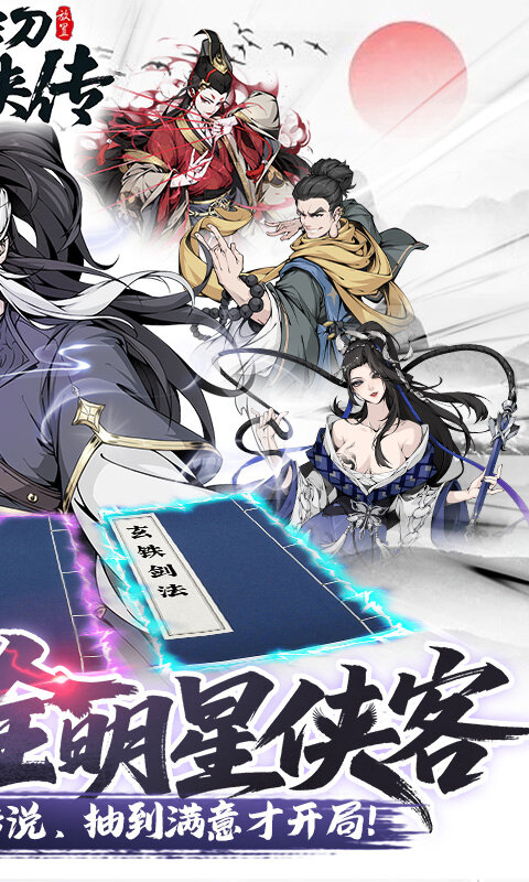 雪刀群侠传-3.5折全明星侠客游戏截图5