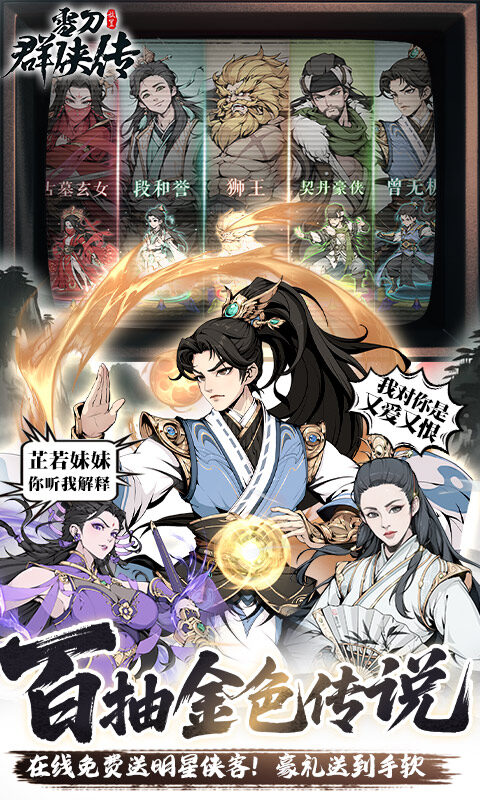 雪刀群侠传-3.5折全明星侠客游戏截图5