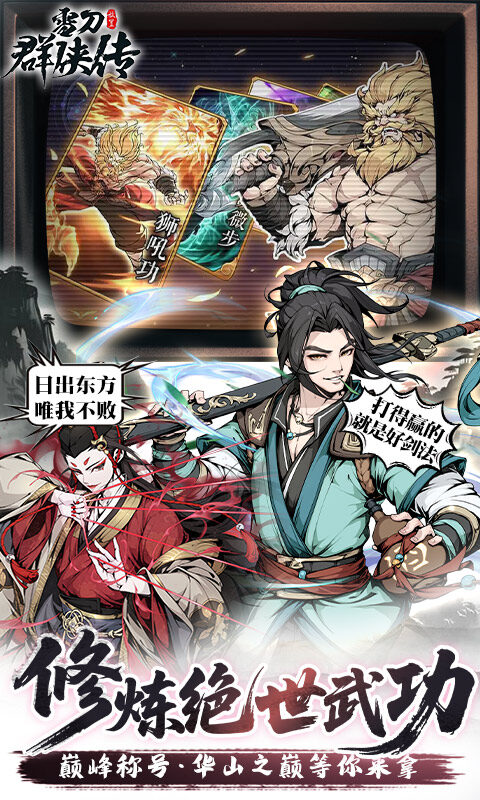 雪刀群侠传-3.5折全明星侠客游戏截图5