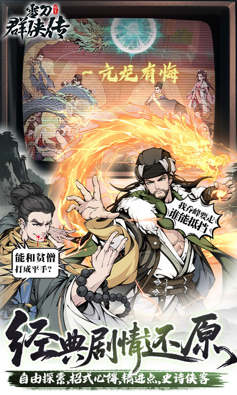 雪刀群侠传-3.5折全明星侠客游戏截图5