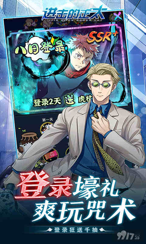 进击的正太-0.05折咒回激斗图片 2