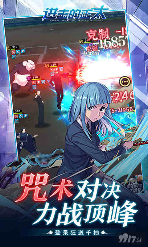 进击的正太-0.05折咒回激斗图片 5