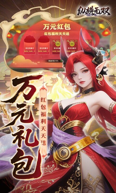 纵横无双-0.1折代金特权畅享游戏截图5