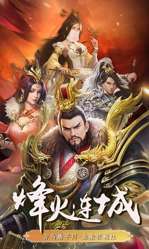 三国英雄传奇-0.1折征伐天下游戏截图5