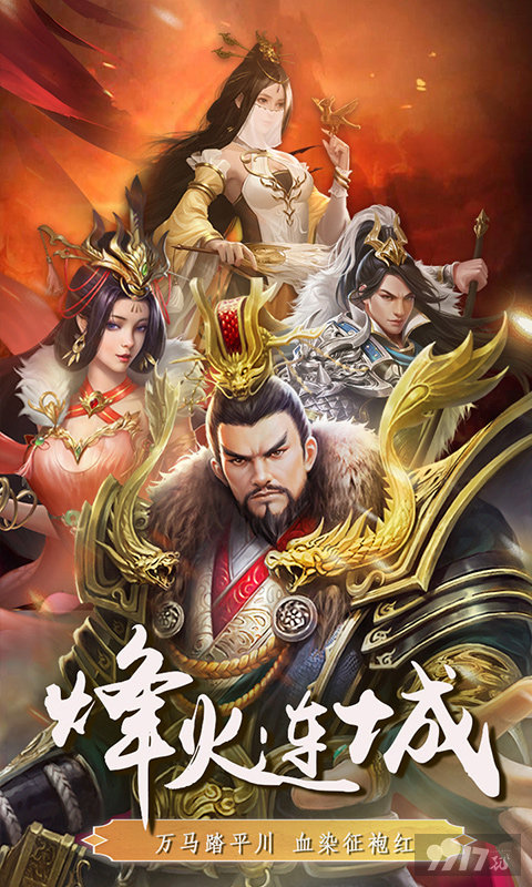 三国群英传破解版mod合集 内部号含无限代金券