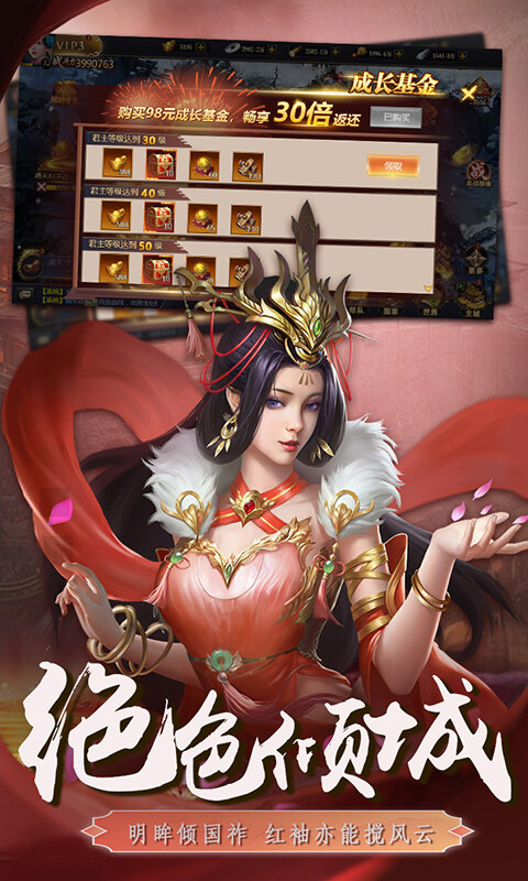 三国英雄传奇-0.1折征伐天下游戏截图5