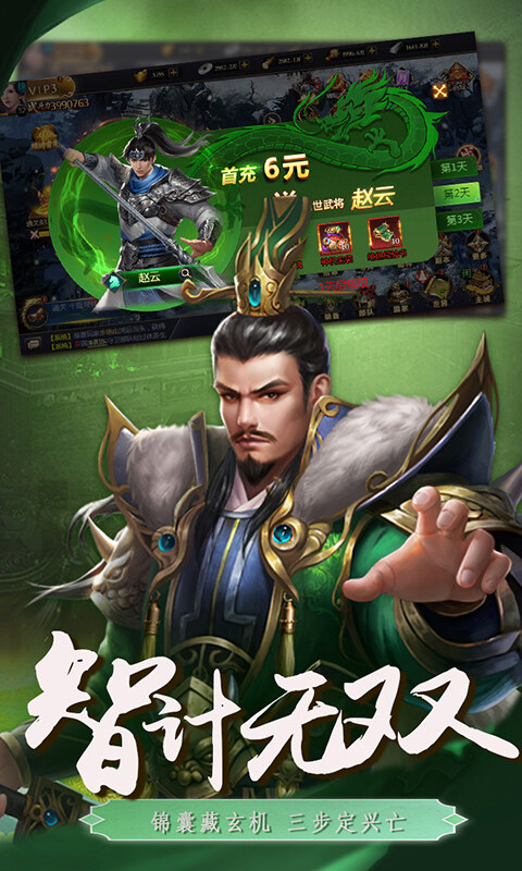 三国英雄传奇-0.1折征伐天下游戏截图5