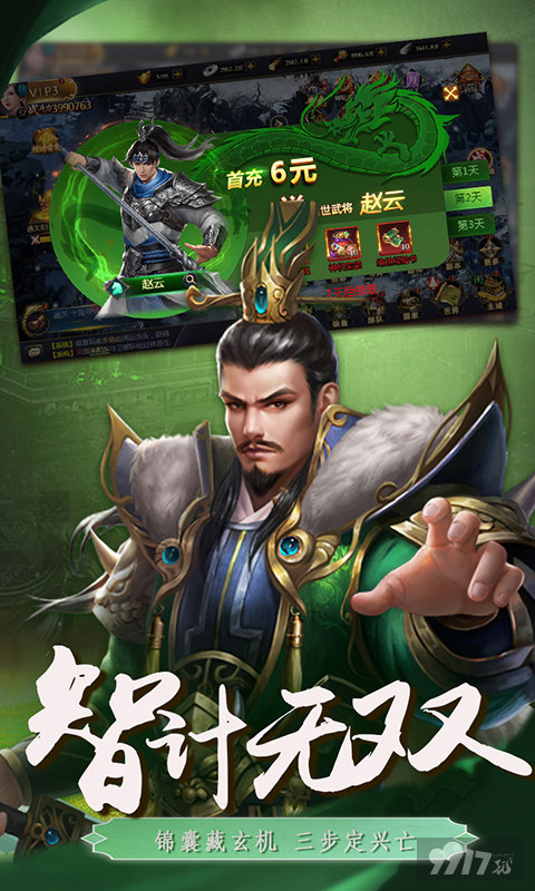 三国群英传破解版mod合集 内部号含无限代金券