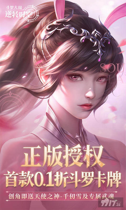 斗罗大陆逆转时空无限免费版-斗罗大陆逆转时空修改器版下载