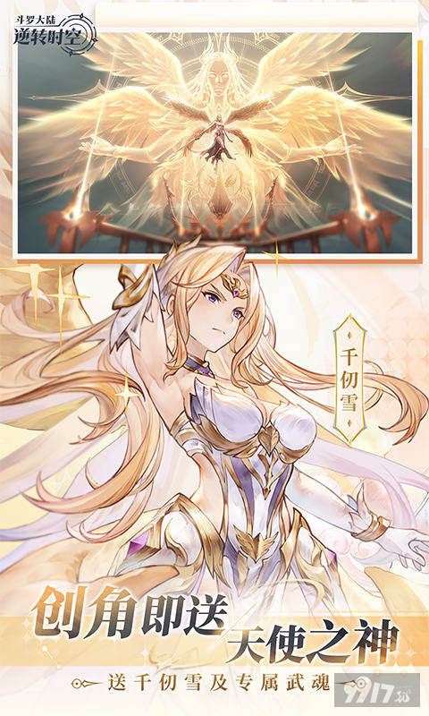 斗罗大陆逆转时空最新版内部号免费发放 上线送满级VIP