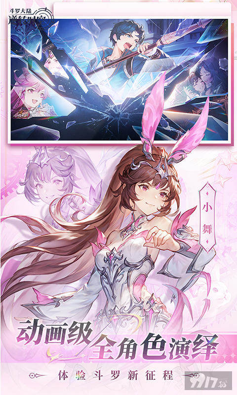 斗罗大陆逆转时空破解版内购免费：0.1折首发，满V无限元宝