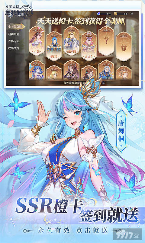 斗罗大陆逆转时空BT破解版内部号解锁1300W真充 SSR橙卡免充值