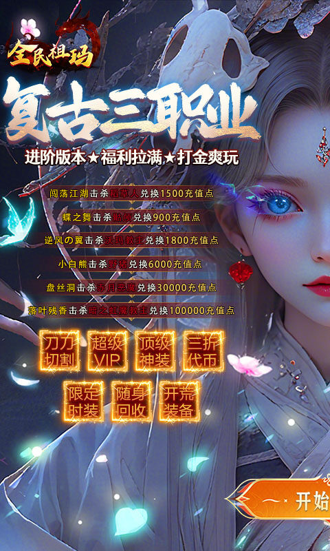 全民祖玛-三职业魔猎真充版游戏截图5