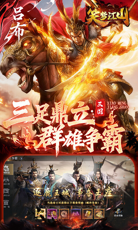 笑梦江山-0.1折送十万连抽游戏截图5