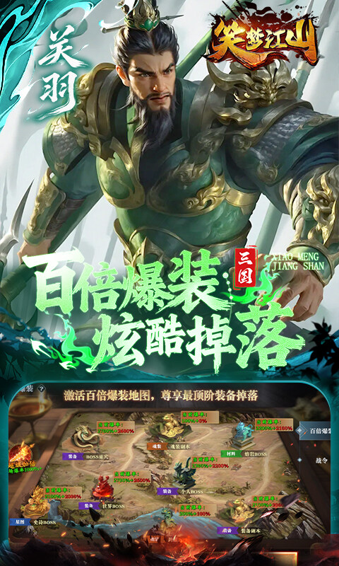 笑梦江山-0.1折送十万连抽游戏截图5