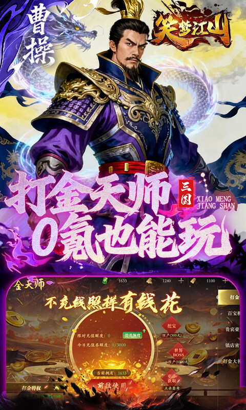 笑梦江山-0.1折送十万连抽游戏截图5