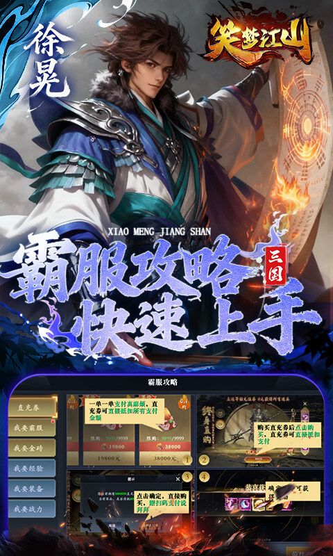 笑梦江山-0.1折送十万连抽游戏截图5