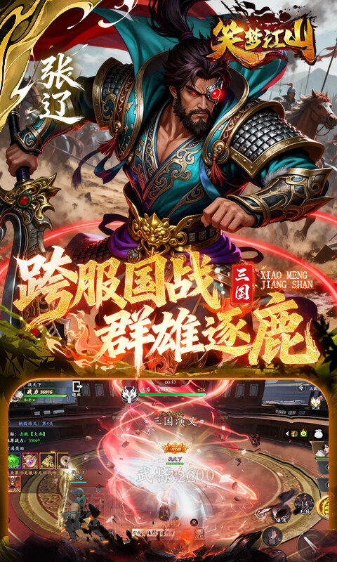 笑梦江山-0.1折送十万连抽游戏截图5