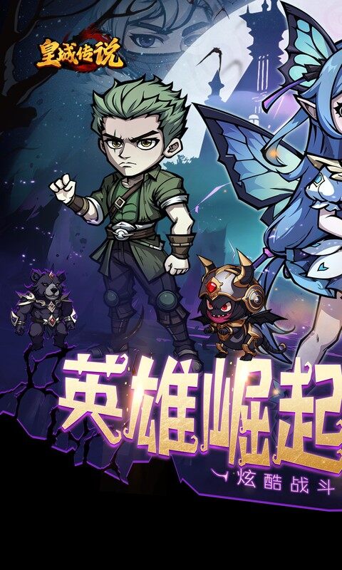 皇城传说-0.05折每日送648游戏截图5