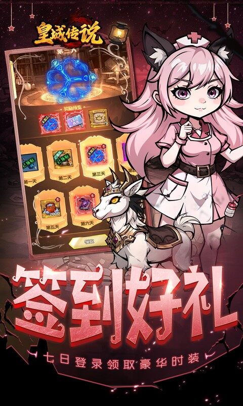 皇城传说-0.05折每日送648游戏截图5