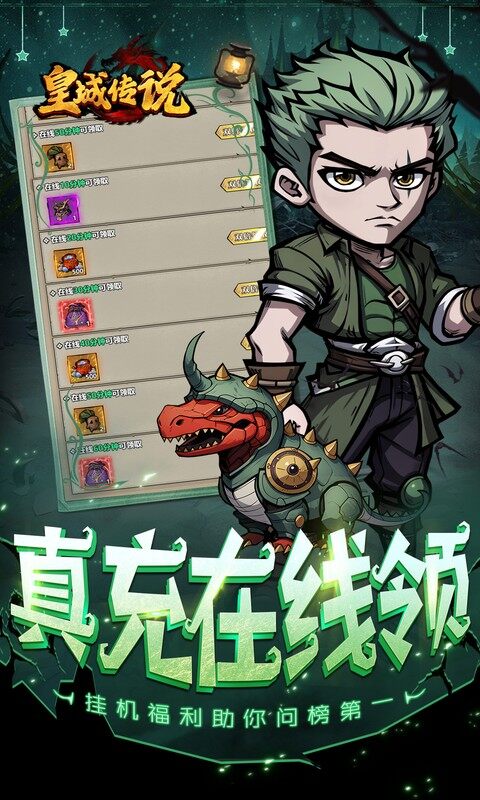 皇城传说-0.05折每日送648游戏截图5