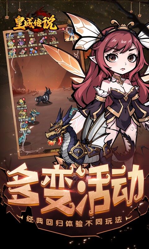 皇城传说-0.05折每日送648游戏截图5