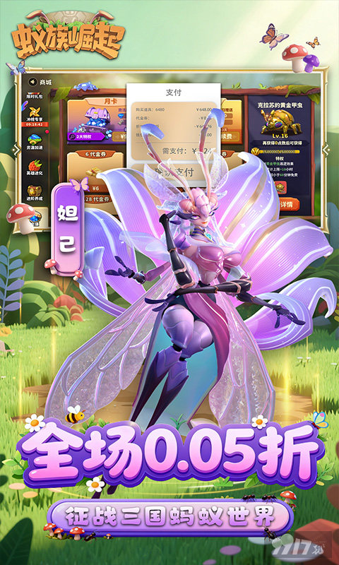 蚁族崛起无限代金券：稀有礼包随意领，满级VIP享终身0.05折