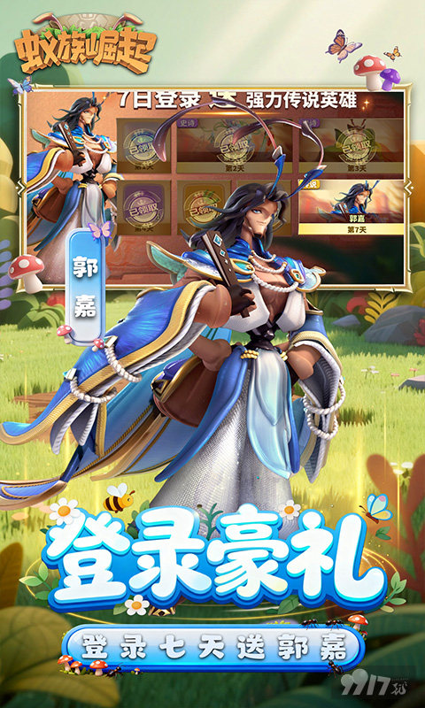 蚁族崛起无限代金券：稀有礼包随意领，满级VIP享终身0.05折