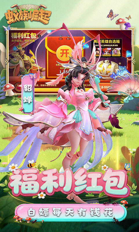 蚁族崛起-0.05折送典藏吕布游戏截图5