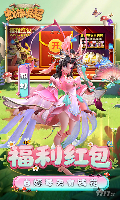 蚁族崛起内置MOD菜单福利号曝光 商店位置介绍