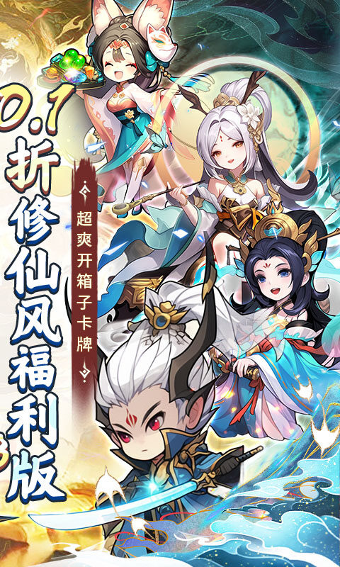 妖游记-0.1折送全仙友福利版游戏截图5