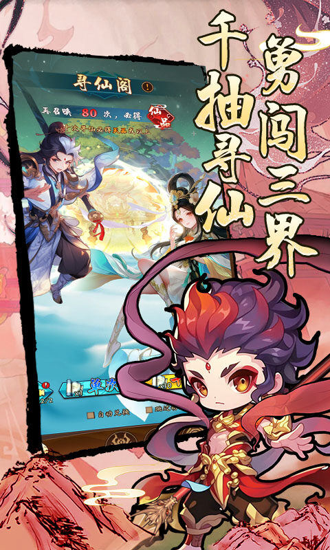 妖游记-0.1折送全仙友福利版游戏截图5