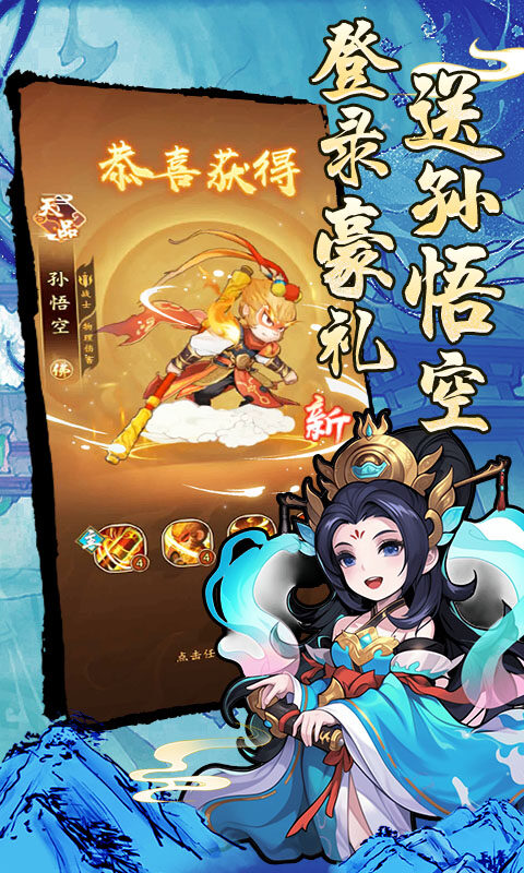 妖游记-0.1折送全仙友福利版游戏截图5