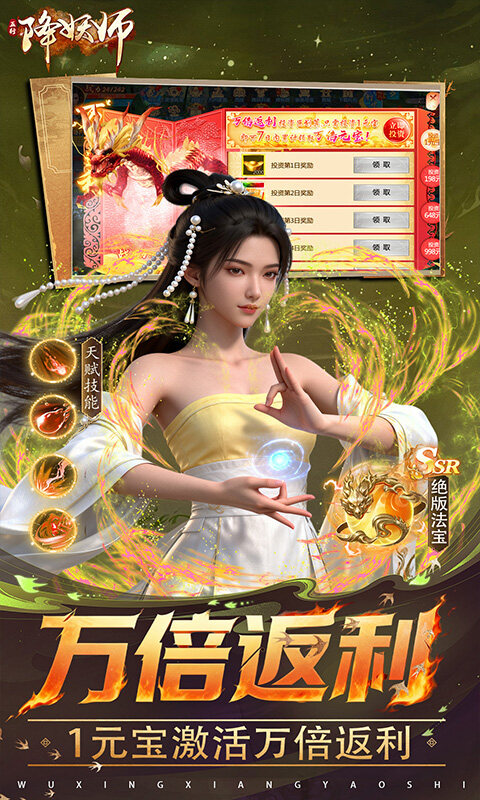 五行降妖师-0.1折每天送代金游戏截图5