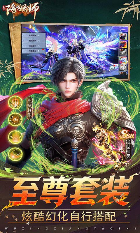 五行降妖师-0.1折每天送代金游戏截图5