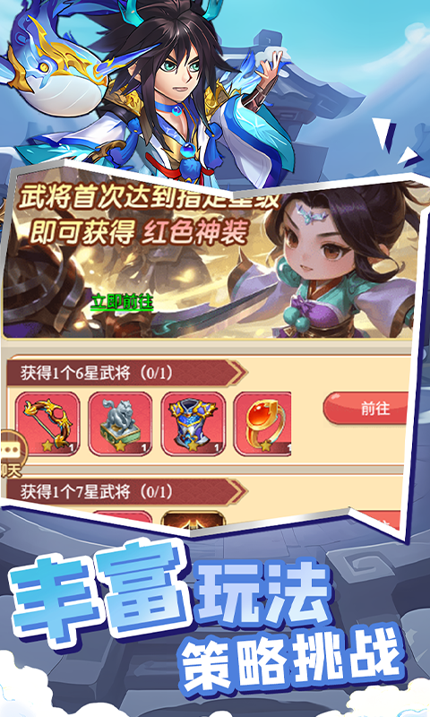 萌将春秋OL-送万元红包游戏截图5