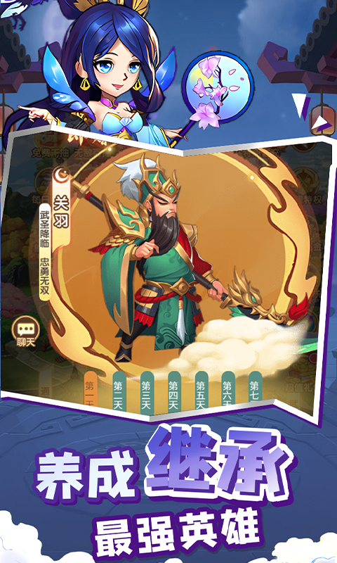 萌将春秋OL-送万元红包游戏截图5