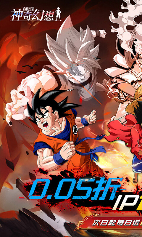 神奇幻想-0.05折动漫联动游戏截图5