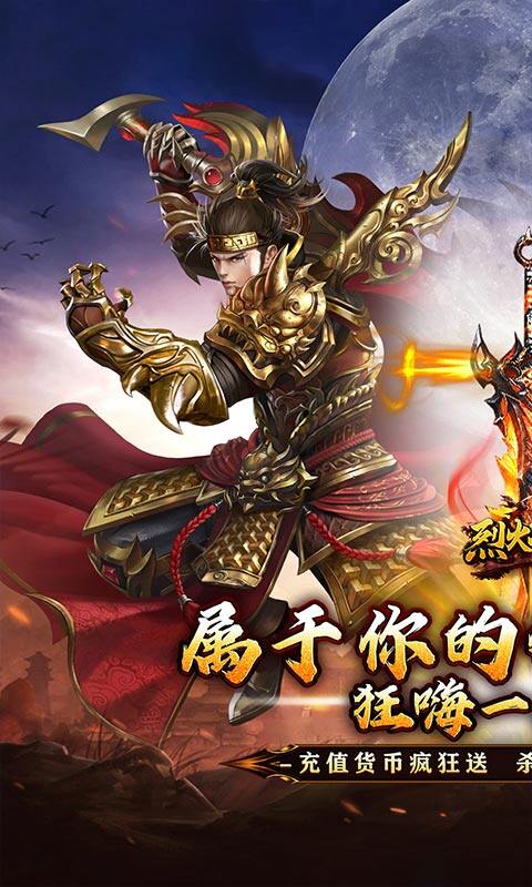 烈火战神-狂嗨超爽超超变游戏截图5