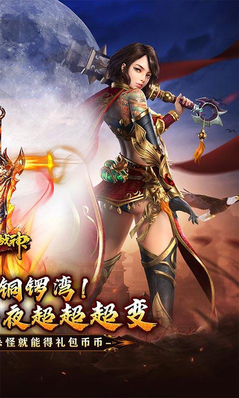 烈火战神-狂嗨超爽超超变游戏截图5