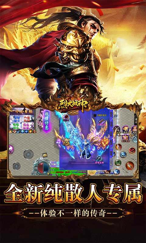 烈火战神-狂嗨超爽超超变游戏截图5