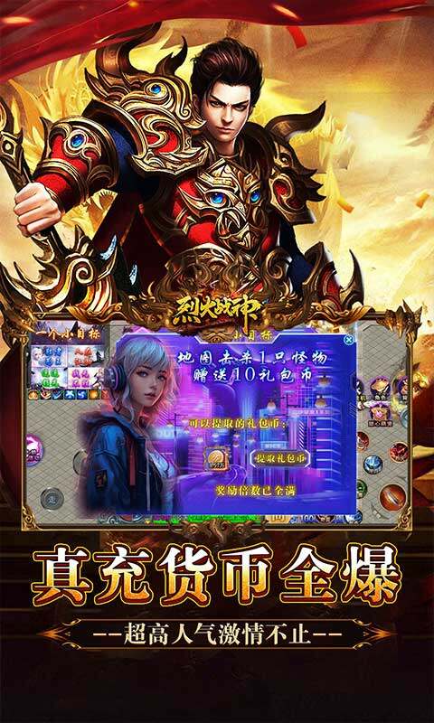 烈火战神-狂嗨超爽超超变游戏截图5