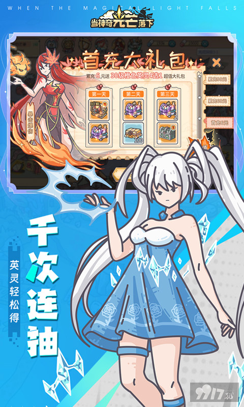 当神奇光芒落下内购版激活特权号 永久每日双64800