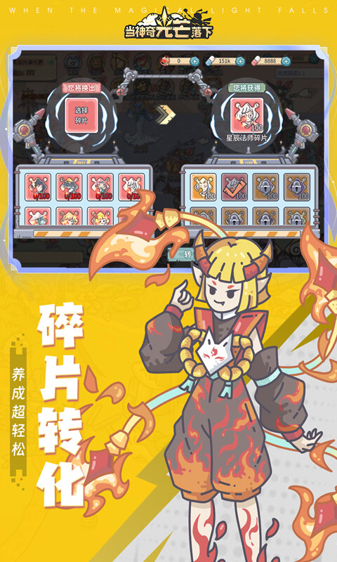 当神奇光芒落下-0.1折免费版游戏截图5