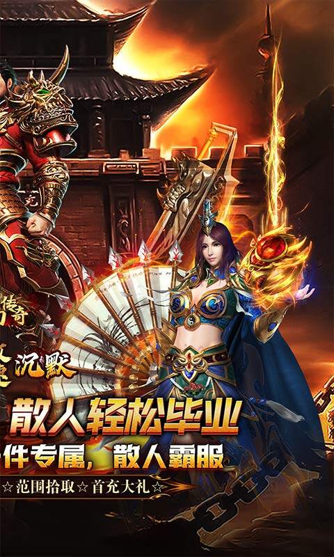 梦幻传奇-画龙福利攻速沉默游戏截图5