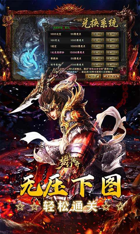 梦幻传奇-画龙福利攻速沉默游戏截图5