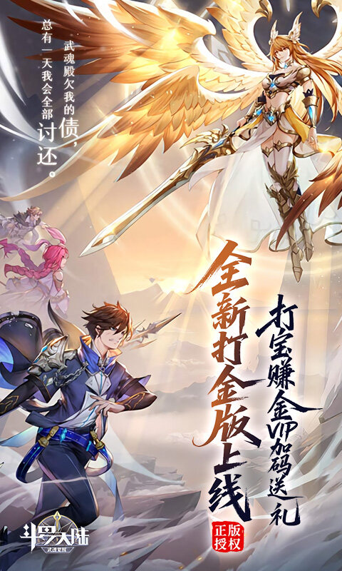 斗罗大陆:武魂觉醒-打金版游戏截图5