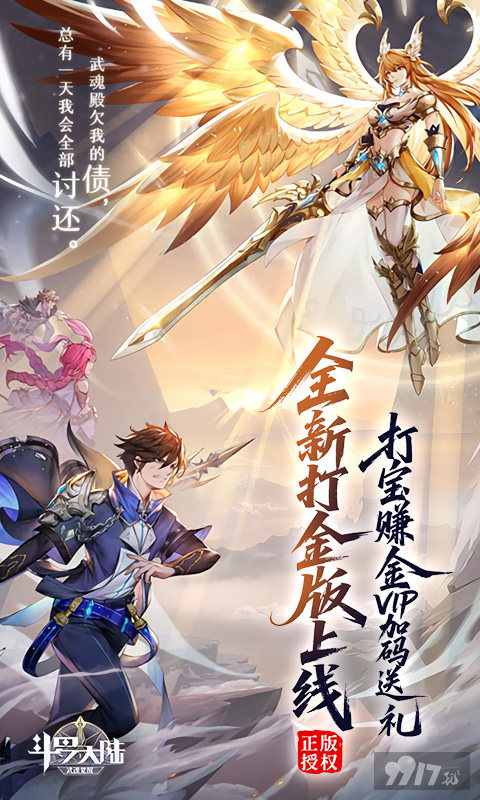 斗罗大陆武魂觉醒免费破解版打金送满v 内部号畅领无限资源
