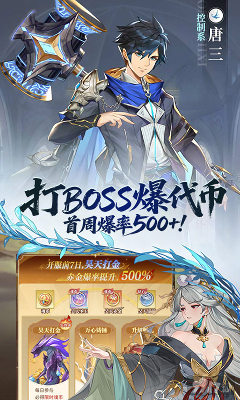 斗罗大陆武魂觉醒免费版无限代金券-斗罗大陆武魂觉醒打金版下载
